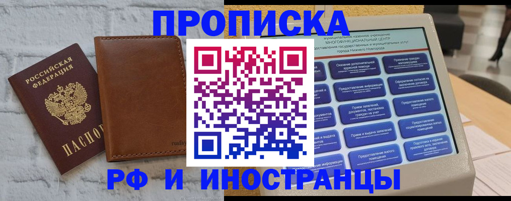 временная регистрация недорого в Богородске