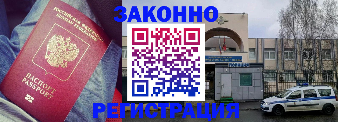 временная регистрация собственник в Богородске