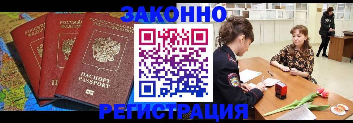 временная регистрация в Богородске